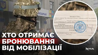 Верховна Рада ухвалила закон про бронювання працівників від мобілізації: деталі