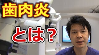 歯肉炎とは、どういったものなのか？【千葉市中央区の歯医者】