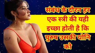 औरत की ये बातें आप भी जान ले || लड़कियों/महिलाओं के तथ्य||girls/women facts||motivational speech||