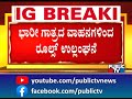 ಪಬ್ಲಿಕ್ ಟಿವಿಯಲ್ಲಿ ಹೆವಿ ವೆಹಿಕಲ್ ಹಾವಳಿ ರಿಯಾಲಿಟಿ ಚೆಕ್ public tv reality check bengaluru