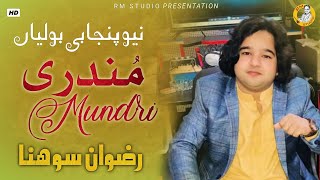 Mundri - Boliyan - Rizwan Sohna    RM Studio