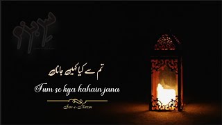 Tum Se Kya Kahein Jaana | Best Urdu Poetry | Urdu Shayari | Sar e Bazm