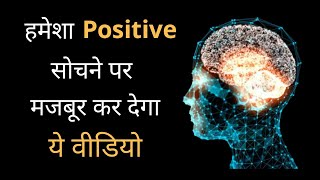 Soul Yatra - Power of Positive Thinking in Hindi | सकारात्मक सोच की शक्ति