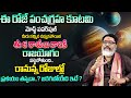 Pancha Graha Kutami 2024 | Pancha Graha Kutami Effects On Zodiac Signs | Mantha Suryanarayana Sharma