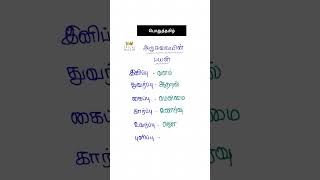 பொதுத் தமிழ் அறுசுவையின் பயன்கள்| TNPSC GR 1, 2/2A, 4EXAM | TRICKY WAZIR