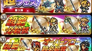 【FFRK】超フェス第３弾＆Ⅺガチャ ８８連　らい＃２０