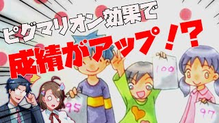 #003 「成績が驚異的に伸びた！？ピグマリオン効果とは？」（前編）【心理学】【心理実験】【心理士まんが動画チャンネル】