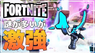 Fortnite 新武器「プラズマティック ディスチャージャー」で遊んでみた フォートナイト 世界を救え