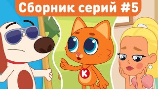 🐱КОТЁНОК КНОПА | Сборник самых лучших мультфильмов для детей  🎬