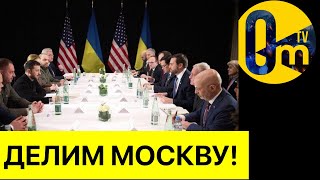 Началось! Переговоры УКРАИНА - США! ЛАВРОВ рядышком!