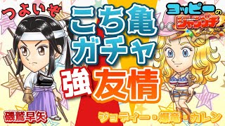 【ジャンプチ】こち亀ガチャ回します！#626