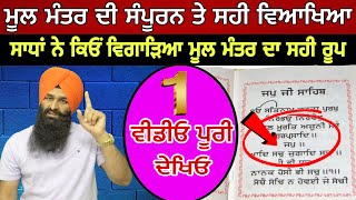 JAPJI SAHIB KATHA VOLUME 1 BY BHAI LAKHWINDER SINGH GAMBHIR-SIKH SIDHANT TV-SACH DI AWAAZ