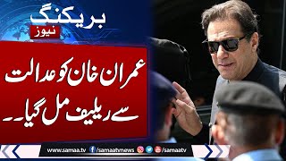 Breaking : Latest news About Cipher Case | Big Relief for Imran Khan | Court Decision | Samaa TV