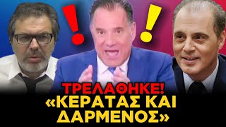 ΧΙΟΣ ΚΑΙ ΒΕΛΟΠΟΥΛΟΣ «ΤΡΕΛΑΝΑΝ» ΤΟΝ ΑΔΩΝΙ! «Αυτοί ΕΦΤΙΑΞΑΝ την συγκάλυψη!»