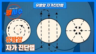 연령 불문! 여성 모두의 공포♨ 유방암 자가 진단법 MBN 230920 방송