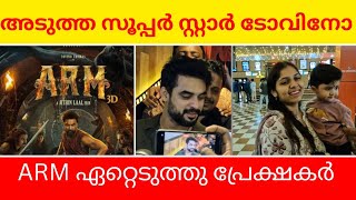 സൂപ്പർ താര പദവിയിലേക്ക് ടോവിനോ #arm #tovinothomas #movieriview