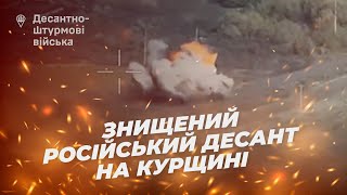 Українські десантники розбили на Курщині підрозділ російських ВДВ