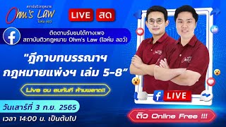 ฎีกาน่าสนใจจากบทบรรณาธิการเนติฯ 1/75 (กฎหมายแพ่งฯ)