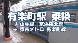 Yurakucho Station, Transfer from JR Lines to Tokyo Metro Yurakucho Line