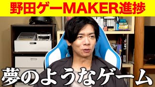 【野田ゲーMAKER】スイカゲーム２が作れました!!!!!!!!【マヂラブ野田クリスタル】