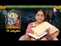 ramaa raavi కార్తీకపురాణం 11వ రోజు కథ karthika puranam story day 11 karthika masam sumantv