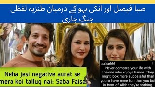 saba faisal and her daughter in law#viral #trending #neha #sabafaisal
