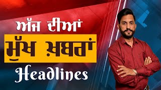 ਖ਼ਬਰਾਂ | Punjab | India | World | 14 June 2021 | The Khalas TV