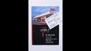 写真家 野上眞宏 x 写真評論家 飯沢耕太郎 トークショー