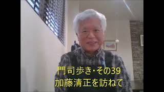 歌う果物屋「門司歩き・その39」門司に加藤清正がいた?