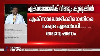 മുഖ്യമന്ത്രിയുടെ മകൾ വീണ വിജയന്‍റെ കമ്പനി എക്‌സാലോജികിനെതിരെ  കേന്ദ്ര അന്വേഷണം  | Exalogic