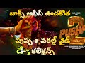 పుష్ప-2 World Wide Day-3 Collections | History Of Indian Cinema | Allu Arjune | MOVIE LOVERS TELUGU