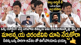 Actor Rajendra prasad Shocking comments on Allu Arjun at Shashtipoorthi glimpse release | TC Vahini