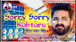 #Sorry Sorry Kahtaru Baby Deh me ChhuAa ke |Pawan Singh Remix Dj song bhojpuri Lalipop