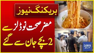 Two Children Pass Away From Eating Unhealthy Noodles In Lahore | Breaking News | Dawn News