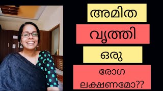 അമിത വൃത്തി ഒരു രോഗ ലക്ഷണമോ??വീടിന്റെ സമാധാനത്തെ ബാധിക്കുമോ??