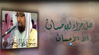 ( هل جزاء الإحسان إلا الإحسان ) مؤثرة الشيخ ناصر القطامي || رمضان  1436هـ HD