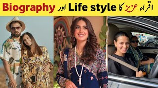 Actress Iqra Aziz Biography & Lifestyle | Iqra Aziz Dramas | Family | Career | Husband | #iqraaziz