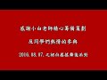 2016.08.07~~裙白搖搖舞後派對~~週五雙人國標班~~恰恰