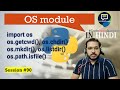 os module in python: System and File Management | Python in Hindi | #90