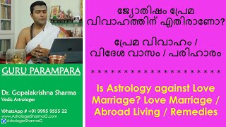 ജ്യോതിഷം പ്രേമ വിവാഹത്തിനു എതിരാണോ? നിങ്ങൾ വിദേശ വാസിയാണോ?