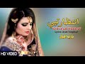 Nazia Iqbal Pashto New Tappay | Intizar | Pashto New Song 2022 | Tappy | HD | Afghan | MMC OFFICIAL