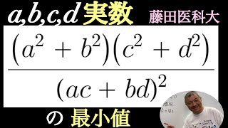 藤田医科大学　式の最小値