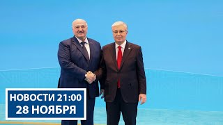 Лукашенко на саммите ОДКБ! К чему призвал Президент? | Новости РТР-Беларусь