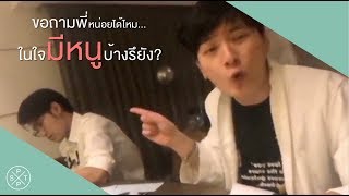 [ENG SUB] OPV ถามหน่อย - คริส สิงโต Krist\u0026Singto (คริส พีรวัส/สิงโต ปราชญา)