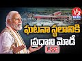 LIVE:PM Narendra Modi visits Balasore to take stock of situation | Odisha train accident || V3 NEWS