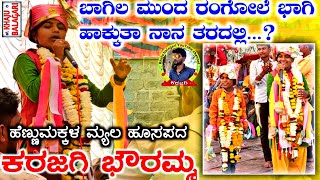 ಕರಜಗಿ ಭೌರಮ್ಮ ಡೊಳ್ಳಿನ ಪದ ! karajagi booramma dollina pada ! ಹೆಣ್ಣುಮಕ್ಕಳ ಪದ !