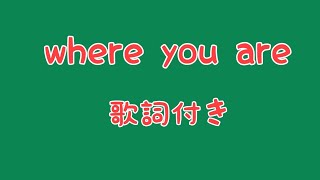 【魔王魂】where   you   are　歌詞付き