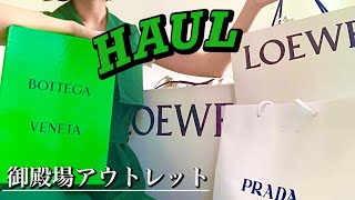 【購入品紹介】御殿場アウトレットで買ったハイブランド4点👜🛍👠...|ボッテガ|ロエベ|プラダ