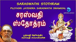 சரஸ்வதி ஸ்தோத்ரம் - ஜெயேந்திரர் || SARASWATHI STOTHRAM - JAYENDRAR || ANUSH AUDIO