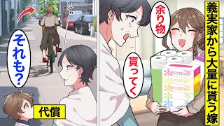 【漫画】「余り物でしょｗ」義実家でクレクレをする嫁「今日チャリだから大丈夫ｗ」…観葉植物まで持って帰る…。【ママのソノ】